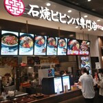 石焼ビビンバ専門店 アンニョン - 外観
