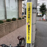 だしと麺 遊泳 - 