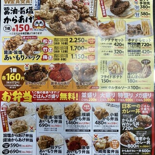 口コミ一覧 : 元祖からあげ本舗 まんまる 栃木店 - 栃木