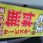 梅もと 品川店 - 火・木・金は・・・