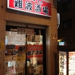 全国珍味・名物　難波酒場 - 