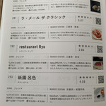 レストランRyu - 