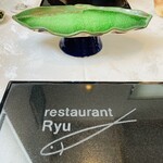 レストランRyu - 