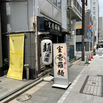 Muroichi Ramen - 