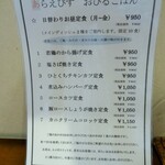 あらえびす - 2022年6月メニュー