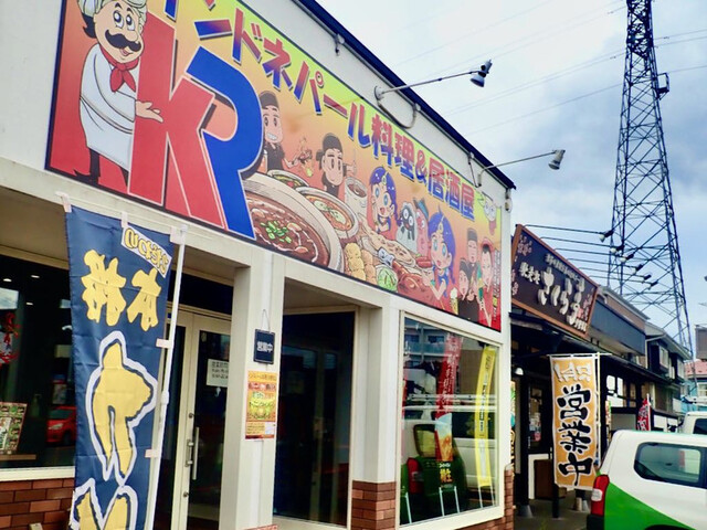 インドネパール料理 KR 中野栄店（ケイアール） - 中野栄（インドカレー）