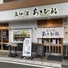 あさひ鮨 本店