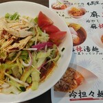 四川菜麺 紅麹屋 - 冷やし麻辣麺