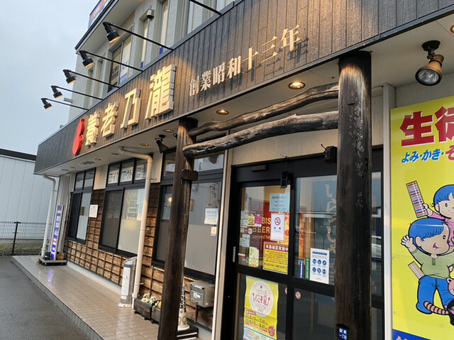 養老乃瀧 矢巾町店 - 矢幅（居酒屋）の写真