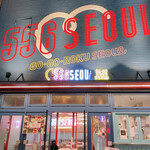 ５５６SEOUL - 