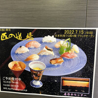 和食と寿司 匠の道場 - 