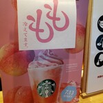 スターバックス コーヒー - 