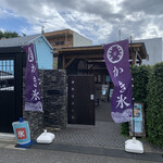 ​かき氷専門店SANGO - 