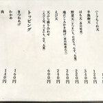 おうどん 瀬戸晴れ - メニュー