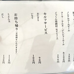 おうどん 瀬戸晴れ - メニュー