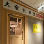 大衆食堂あまつ - 