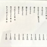 おうどん 瀬戸晴れ - メニュー