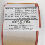 御菓子処 日野屋 - 