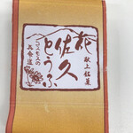 御菓子処 日野屋 - 