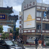 横浜中華街 北京飯店 -  横浜中華街 北京飯店 -