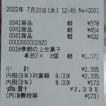 加賀藩御用菓子司 森八 本店 - 