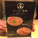 ラーメン 普通 - メニュー