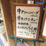 御二九と八さい はちべー - メニュー表