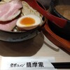 必死のパッチ製麺所