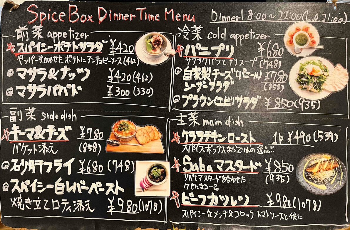 メニュー写真 : スパイスボックス （Spice Box） - 小川町/インド料理