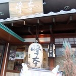 鎌倉 峰本 - 入口