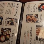 鎌倉 峰本 - メニューの一部