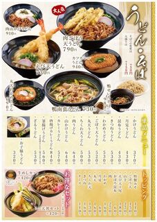 h Chikugou Don Tokubee Udon - ４ページ