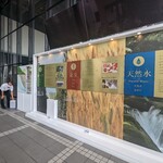 サントリー 天然水のビール工場 京都 - 