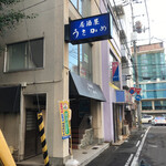 Izakaya Uwokame - 