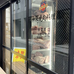 神保焼肉料理店 - 塊肉が鎮座する冷蔵庫