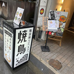 Sumibi Yakitori Wadachi - 