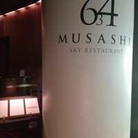 スカイレストラン634 - 