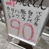 大衆イタリアン かね子 町田店