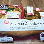 V drug - 三元豚のやわらかロースカツ398円 おさつスティック298円 こっぺぱん小倉バター98円 