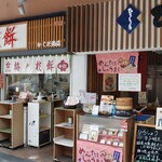 かくだ商店 - 