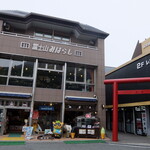 富士山みはらし - 