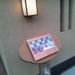 日本料理 幸庵 - お店の紹介ボード