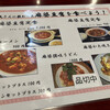 中華料理 天々来