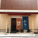 手打ちうどん 上を向いて - 