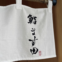 鮨 ます田 - 