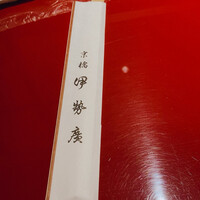 伊勢廣 京橋本店 - 