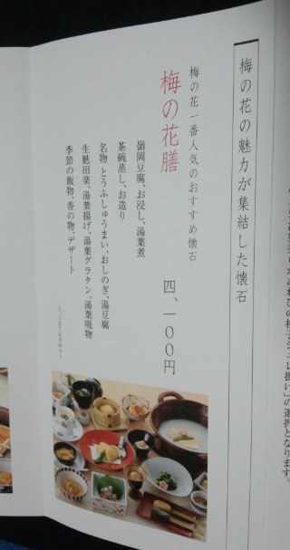 メニュー写真 梅の花 福山店 ウメノハナ 東福山 豆腐料理 湯葉料理 食べログ メニュー写真 梅の花 福山店 ウメノハナ 東福山 豆腐料理 湯葉料理 食べログ