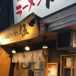 博多豚骨ラーメン伍 - 