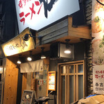 博多豚骨ラーメン伍 - 