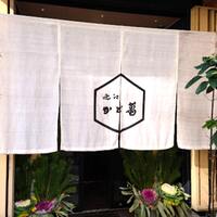 近江牛専門店 近江かど萬 -  近江牛専門店 近江かど萬 -